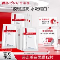 百亿补贴：WINONA 薇诺娜 熊果苷美白保湿面膜补水保湿改善暗沉提亮肤色