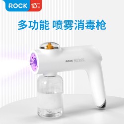 ROCK 洛克 蓝光消毒喷雾枪家用可爱酒精氯酸消毒水喷雾器杀菌纳米雾化器