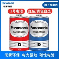 Panasonic 松下 1號電池大號D型碳性干電池1.5V 煤氣燃氣灶/熱水器電池