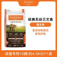 百亿补贴：Instinct 百利 天然百利无谷三文鱼猫粮10磅经典猫主粮美国进口猫粮美毛