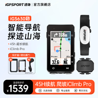 iGPSPORT 公路车无线骑行码表智能导航 iGS630S码表+踏频器+胸围心率带