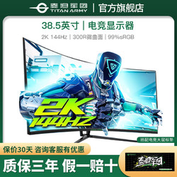 TITAN ARMY 泰坦军团 大额券 38.5英寸C40MQR曲面2K 144Hz