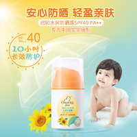 88VIP：Giving 启初 宝宝儿童水感防晒霜SPF40++防晒男女防紫外线隔离45g