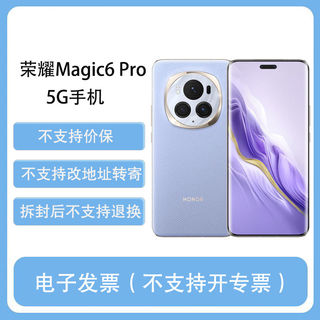 Magic6 Pro 单反级鹰眼相机 荣耀巨犀玻璃5G手机
