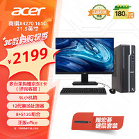 acer 宏碁 商祺X4270 21.5英寸 商用台式机 黑色（赛扬G6900、核芯显卡、8GB、512GB SSD、161C）