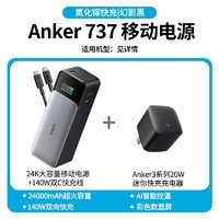 Anker 安克 140W充电宝 24000毫安大容量移动电源 +140w线+20w充电器