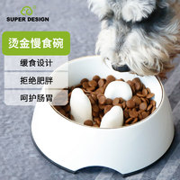 SUPER DESIGN 休普 狗碗慢食止食碗宠物食盆食具猫碗狗盆防噎 烫金款白色S码