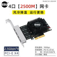 SSU 服务器2.5g四口千兆网卡适配器电脑PCIe转4口2.5G软路由群晖有线电口网卡 LE8245F Win7以上