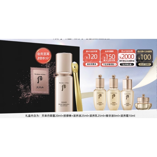 天率丹眼霜20ml+按摩棒+滋养液25ml+8ml+滋养乳25ml+滋养霜10ml）