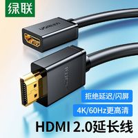 UGREEN 绿联 HDMI延长线公对母2.0电视电脑笔记本机顶盒连接显示器投影仪4