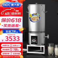 麦大厨 豆浆机商用大容量全自动磨浆过滤预约一体式磨浆机干湿两用电动煮豆浆机 MDC-ZZC17-DJJ-HHK-40L