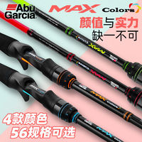 百亿补贴：Abu Garcia 阿布COLORS彩虹路亚竿多彩泛用微物鳜鱼马口枪柄翘嘴ml路滑单竿