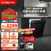 FOTILE 方太 熊猫洗碗机V6系列嵌入式家用 16套超大容量 VJ06全面升级 100℃蒸汽除菌 个性撞色设计02-V6A