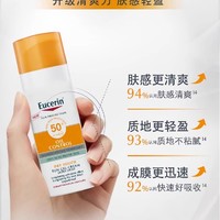 88VIP：Eucerin 优色林 控油清爽防晒乳SPF50+隔离防晒敏感肌面部身体防紫外线50ml