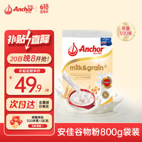 Anchor 安佳 4谷高蛋白营养奶粉 成人全家高钙低脂800g 新西兰进口草饲奶源