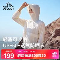 PELLIOT 伯希和 防晒衣服女夏季防紫外线轻薄户外皮肤风衣外套12421254米白M