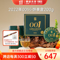 澜沧古茶普洱茶生茶 2022年001 景迈古树春茶 普洱生茶 云南茶叶 2022年001小饼单盒200g*1盒