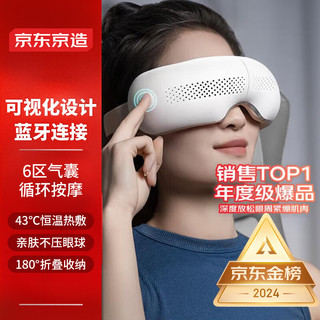 智能眼部按摩器 E5s