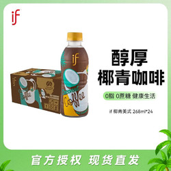 IF 溢福 椰青咖啡泰国进口椰子水咖啡饮料即饮 268ml*12瓶