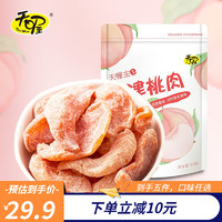 Ten Wow 天喔 蜜饯果干 盐津桃肉 118g*1袋 任选