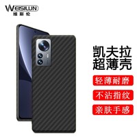 WEISILUN 维斯伦 适用于小米Xiaomi12/Pro/X 凯夫拉手机壳芳纶碳纤维超薄硬壳男款商务保护套 小米12/12