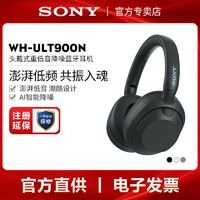 百亿补贴：SONY 索尼 WH-ULT900N 头戴式重低音降噪蓝牙耳机ULT WEAR