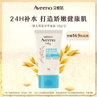 Aveeno 艾惟诺 艾维诺婴幼儿宝贝夏季儿童润肤乳水凝保湿霜10g*2