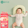 cotton center 棉花会 婴儿枕头0-1-3岁定型枕抑菌水洗新生儿纠正偏头护型定型枕