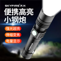 skyfire 天火 拿破仑强光超亮小手电筒户外远射露营迷你便携家用多功能灯