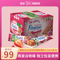 雀巢（Nestle）纤怡fitness谷物棒燕麦麸皮能量棒儿童零食蔓越莓味代餐棒