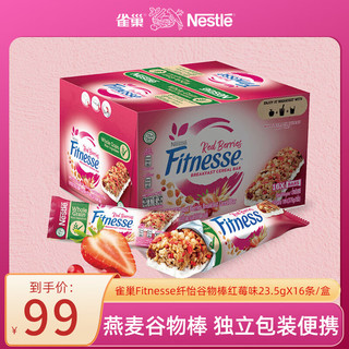雀巢（Nestle）纤怡fitness谷物棒燕麦麸皮能量棒儿童零食蔓越莓味代餐棒