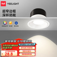 Yeelight筒射灯led全光谱嵌入窄边防眩客厅卧室温馨无主洗墙天花孔灯 5W-6000K-筒灯