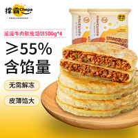 冰壹鲜牛肉馅饼半成品 牛肉软皮馅饼500g