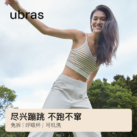 Ubras 无尺码条纹辣妹吊带打底背心免拆胸垫文胸内衣