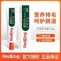 RedDog 红狗 化毛膏猫咪专用吐毛排毛化毛球片幼猫补充营养易吸收120g