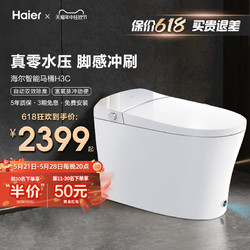 Haier 海尔 智能马桶无水压限制H3C泡沫盾脚感翻盖家用一体全自动坐便器