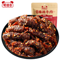 蜀道香 蜀味牛肉干 麻辣100g