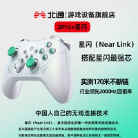 北通阿修罗Pro游戏手柄星闪版手机电脑pc无线蓝牙switch星云