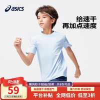 ASICS 亚瑟士 童装2024夏季男女儿童吸湿速干柔软舒适凉感短袖T恤