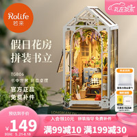 Robotime 若态 若来书立假日花房模型摆件diy