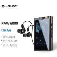 Lotoo 乐图 PAW-6000小墨菊HIFI音乐播放器