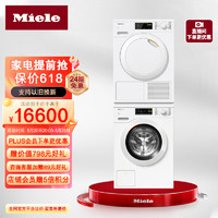 Miele 美诺 洗烘套装 欧洲进口8kg全自动滚筒洗衣机+8kg热泵干衣机组合WCA021+TCC260