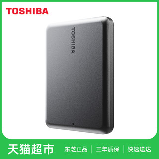 88VIP：TOSHIBA 东芝 mac硬盘移动硬盘1t 可选Partner usb3.2三年保