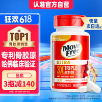 Move Free 益节 UC2专利骨胶原轻养瓶 二型胶原蛋白 氨糖软骨素钙片搭档美国进口维骨力成人中老年关节肽营养品