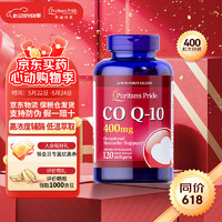 普丽普莱 辅酶Q10软胶囊 超高含量 保健品 原装辅酶 过节送礼 【超高含量】400mg 120粒 1瓶装