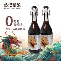 岱记精酿 礼盒装 原麦汁13.5度 800mL 2瓶 双瓶装 化龙社交IPA