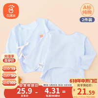 Babyprints 贝瑞加（Babyprints）婴儿半背衣2件装纯棉宝宝和尚服长袖上衣轻薄透气 蓝52