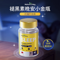 Nature's Key 美国Nature's Key自然之钥褪黑素睡眠软糖60粒/瓶