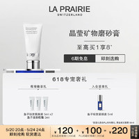 la prairie 晶莹矿物磨砂膏100ml面部清洁 深层去角质护肤品 情人节礼物礼盒