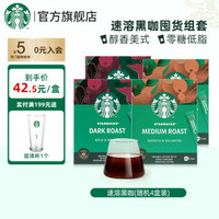 STARBUCKS 星巴克 速溶黑咖啡组合装 2口味 4盒（深度烘焙2盒+中度烘焙2盒）